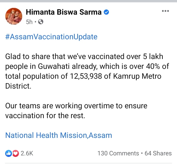 guwahati vaccine