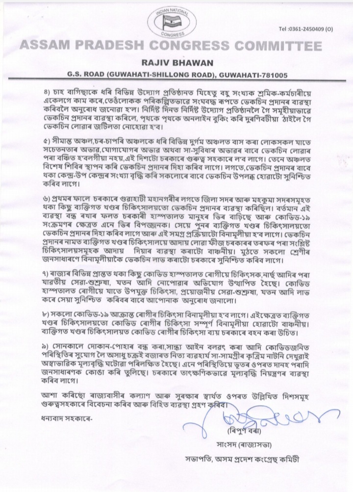 ৯টা পৰামৰ্শৰে মুখ্যমন্ত্রীলৈ ৰিপুন বৰাৰ পত্র