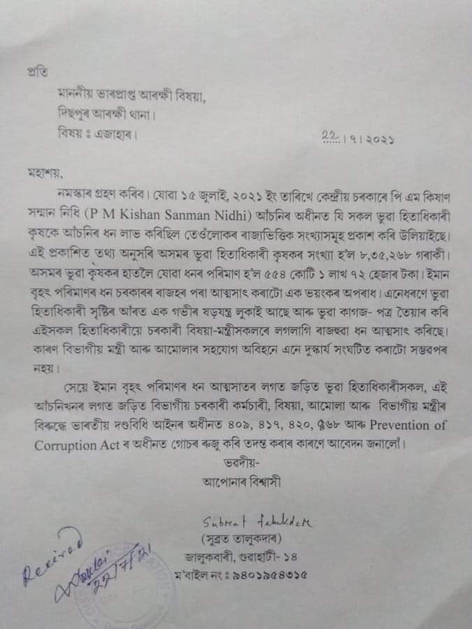 FIR against minister atul bora