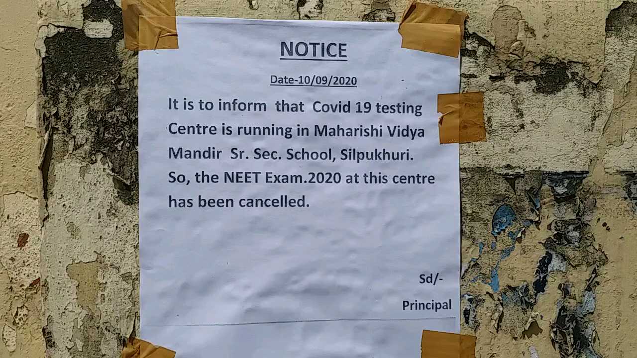 NEET student faced problem at Guwahati due to the changes of examination centre