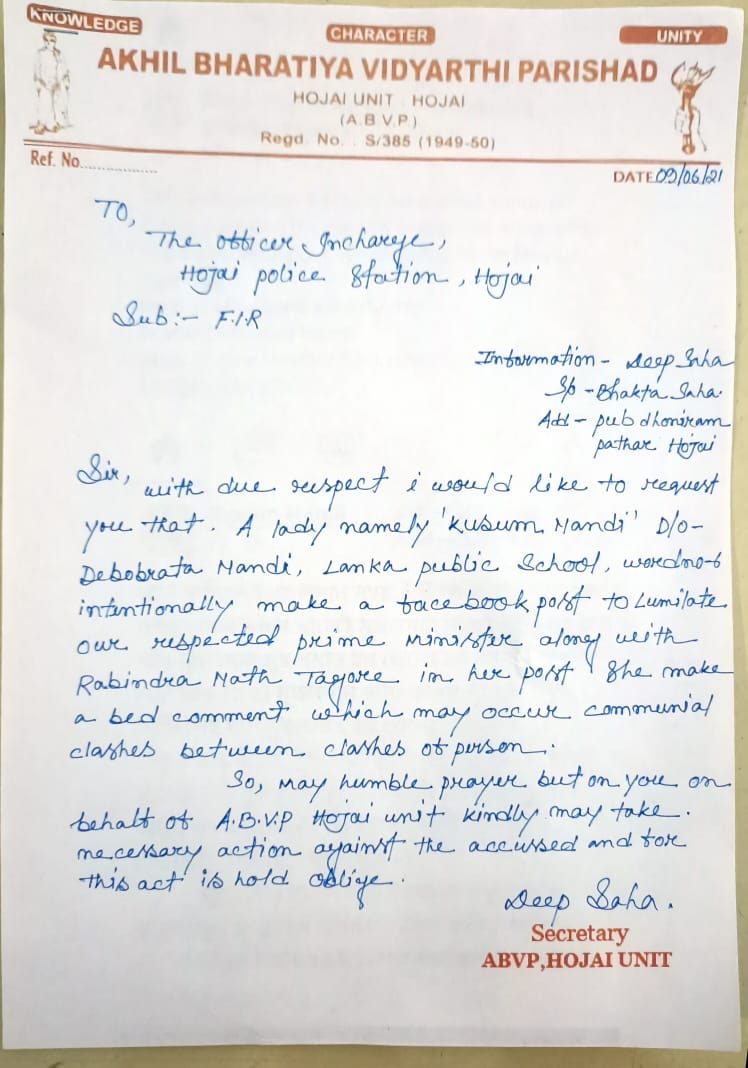 হোজাইত যুৱ কংগ্ৰেছৰ জিলা সম্পাদিকাৰ বিৰুদ্ধে গোচৰ