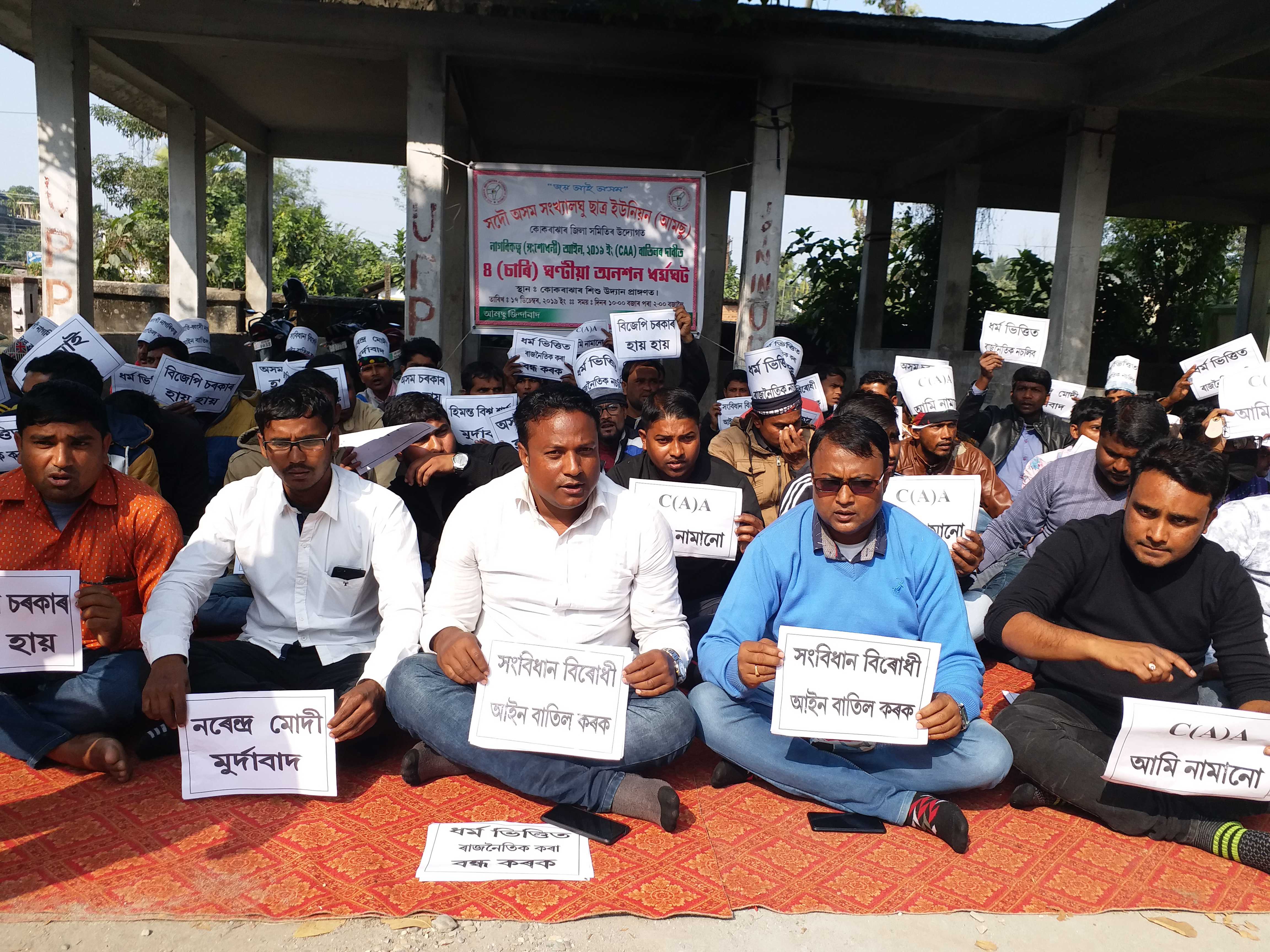 ASSAM CAA PROTEST