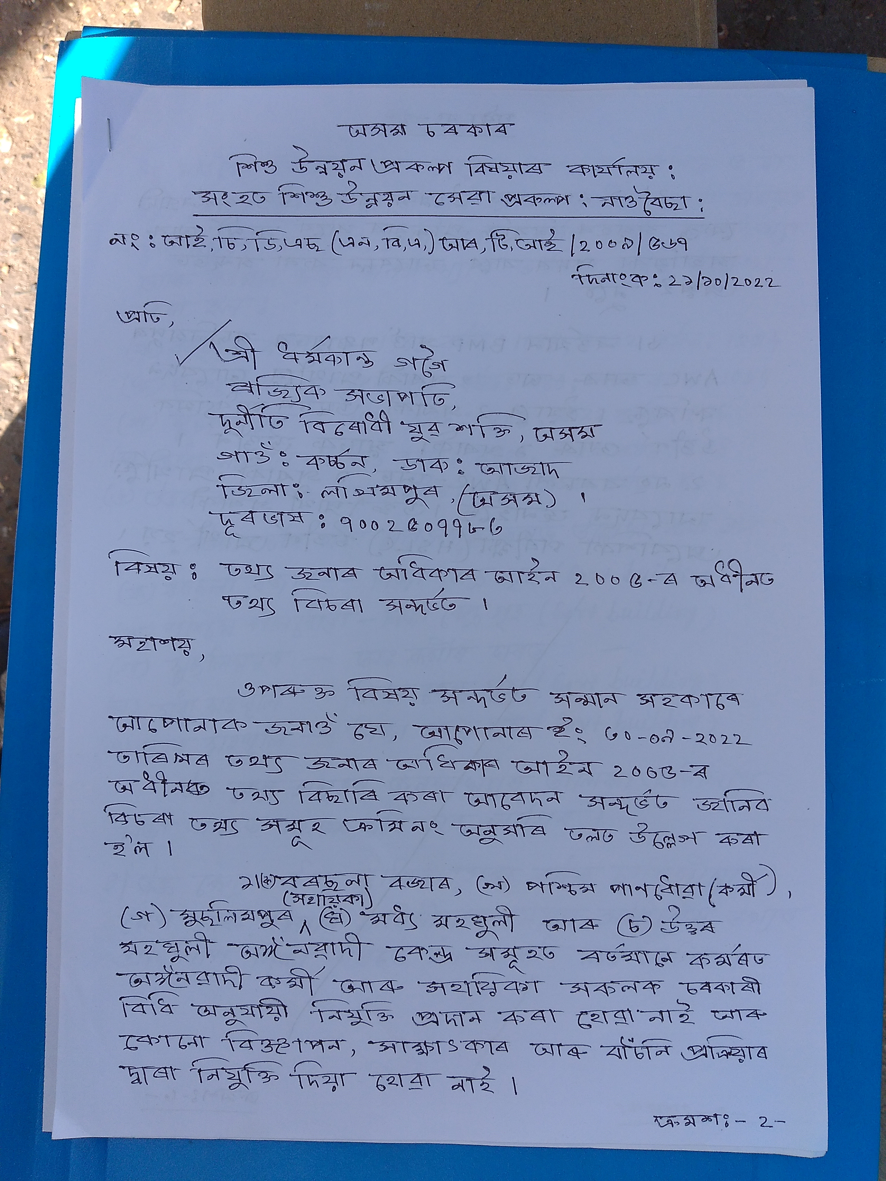 Corruption in Lakhimpur Anganwadi