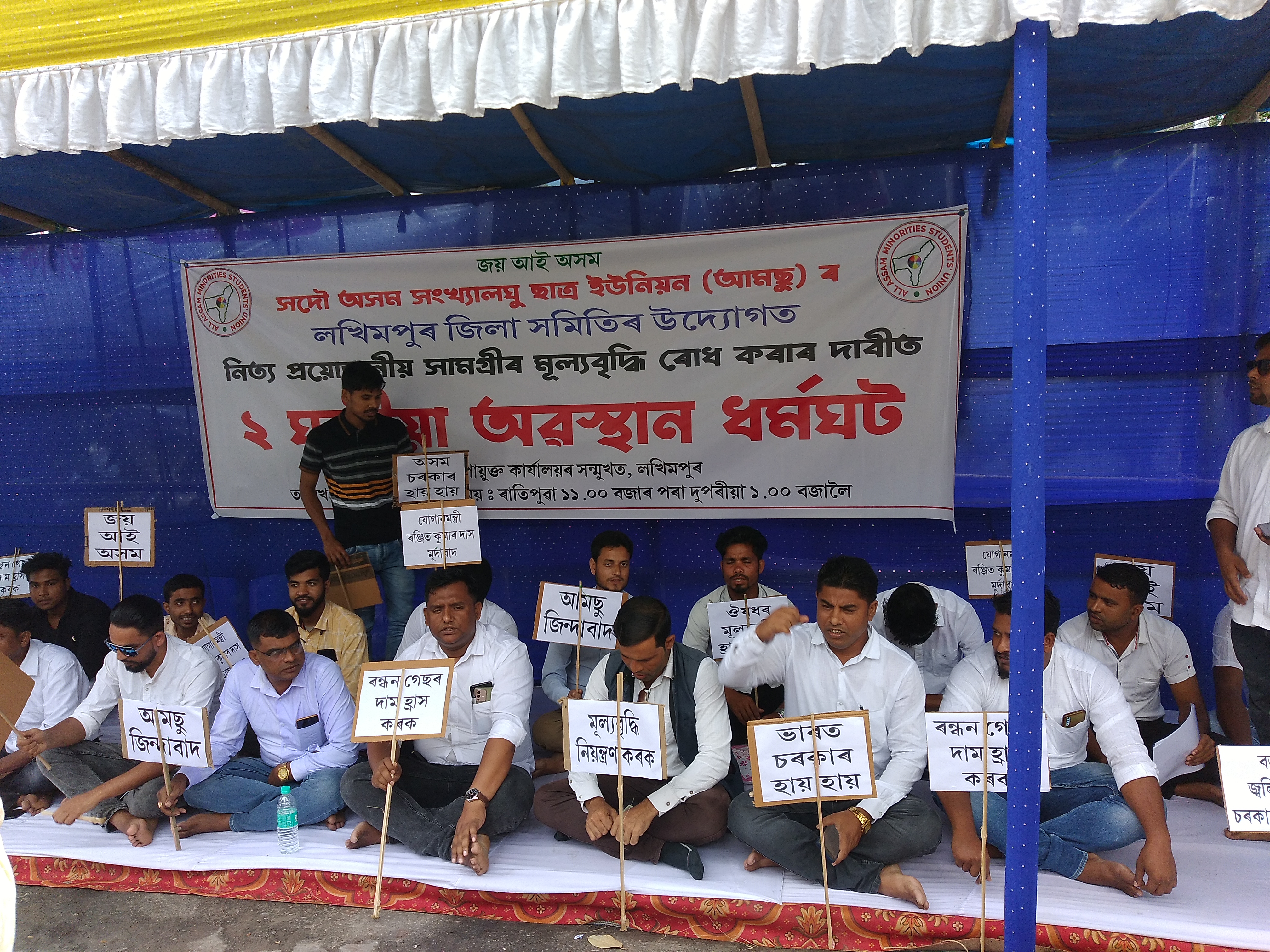 AMSSU protest across the state against price hike