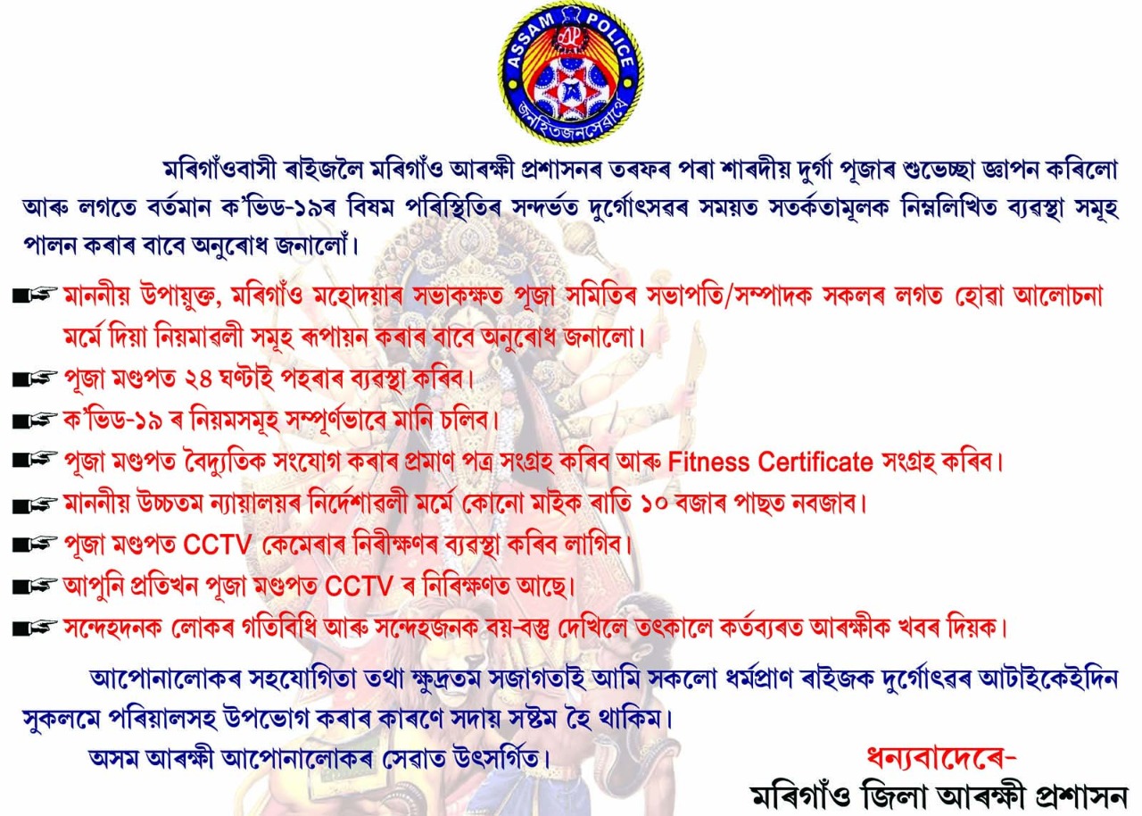 traffic instructions For Public by Morigaon police