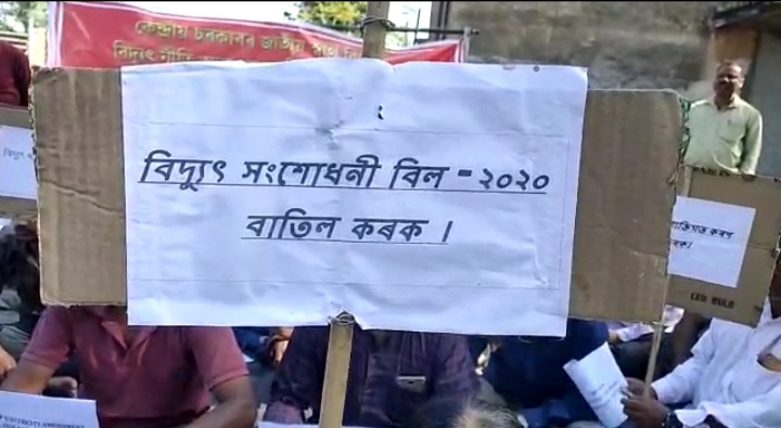 বিদ্যুত বিভাগক ব্যক্তিগতকৰণৰ বিৰুদ্ধে মৰিগাঁৱত প্ৰতিবাদ