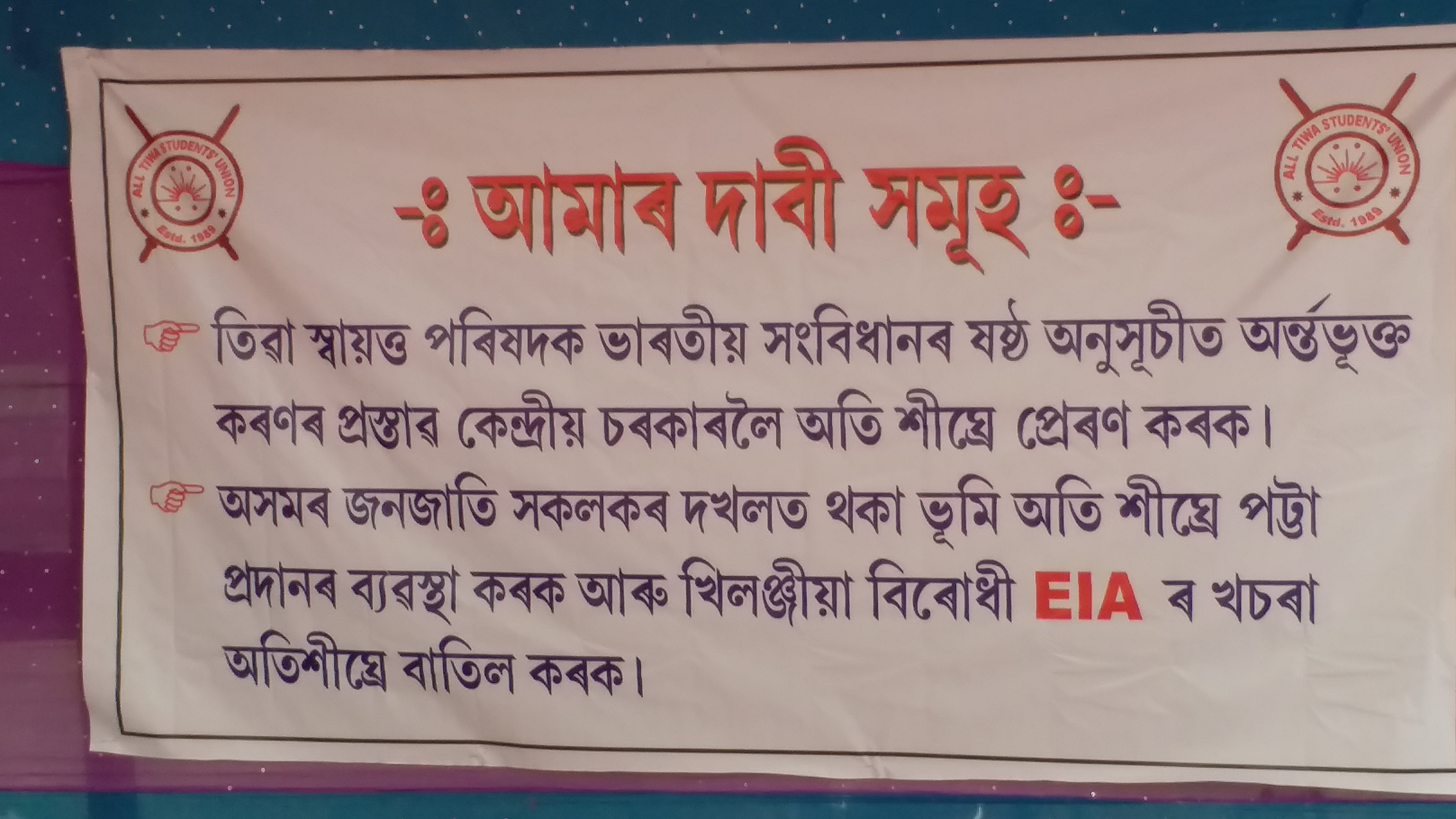 মৰিগাঁৱত সদৌ তিৱা ছাত্র সন্থাৰ উদ্যোগত অৱস্থান ধৰ্মঘট