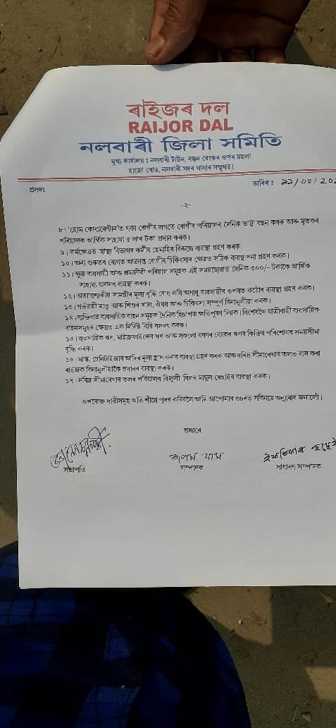 নৱ নিৰ্বাচিত মুখ্যমন্ত্ৰীলৈ 17 দফিয়া স্মাৰক পত্ৰ প্ৰেৰণ