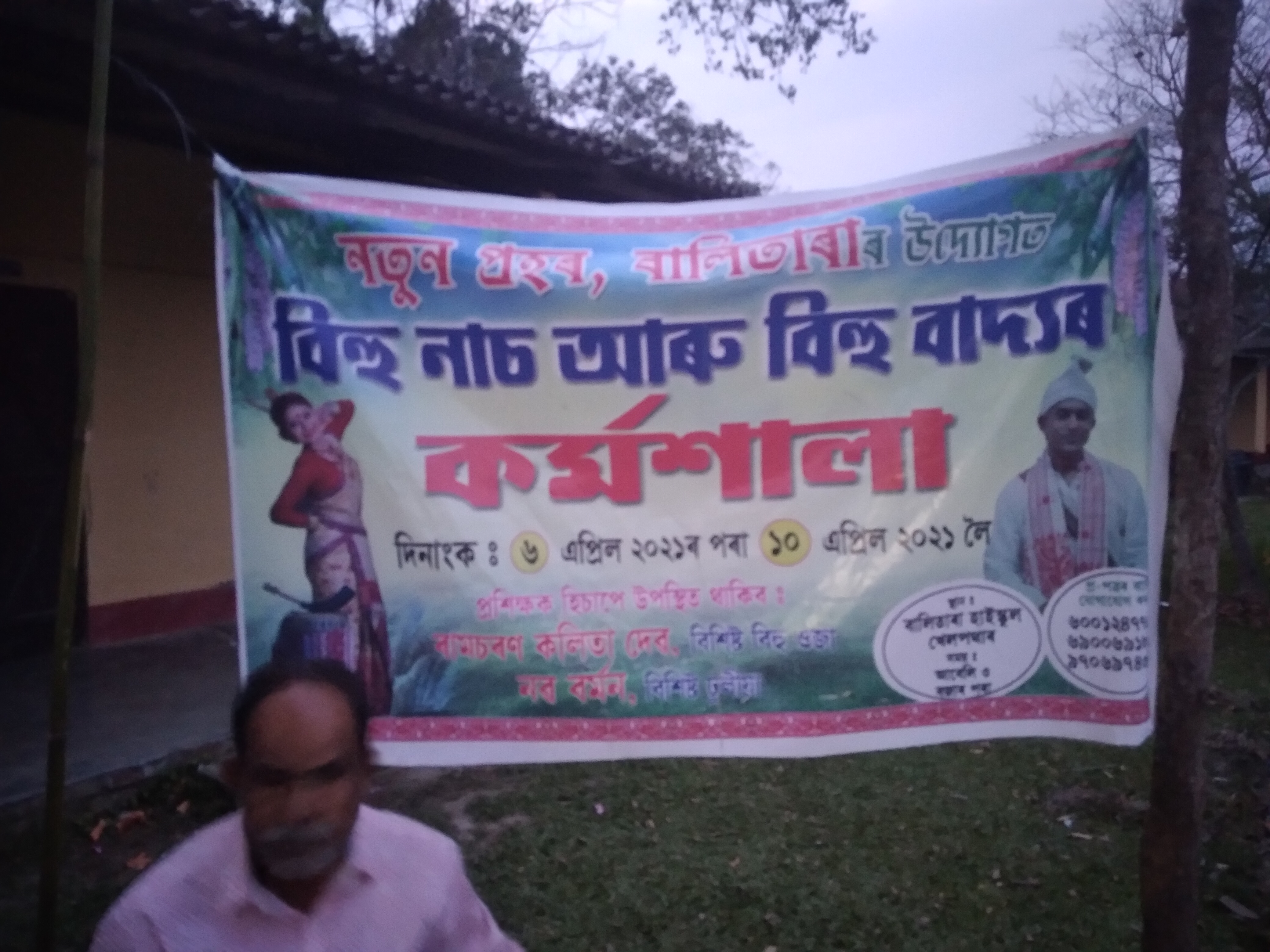 Rangali Bihu workshop at Nalbari