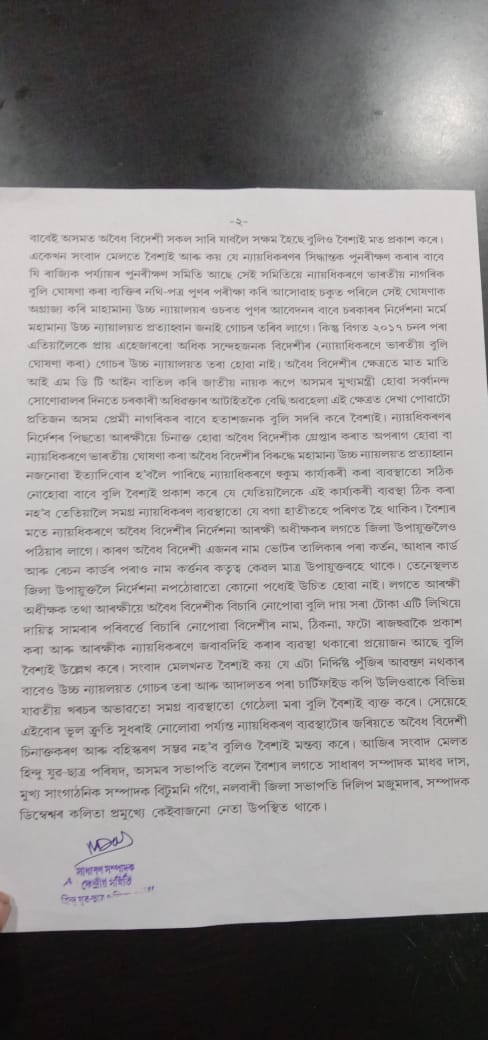 বিদেশী ন্যায়ধীকৰণ বগা হাতীত পৰিণত হৈছে: হিন্দু যুৱ ছাত্ৰ পৰিষদ অসম