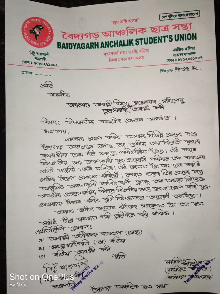 ড্ৰাগছৰ বিৰুদ্ধে কঠোৰ স্থিতি গ্ৰহণ কৰিবলৈ আহ্বান ছাত্ৰ সন্থাৰ