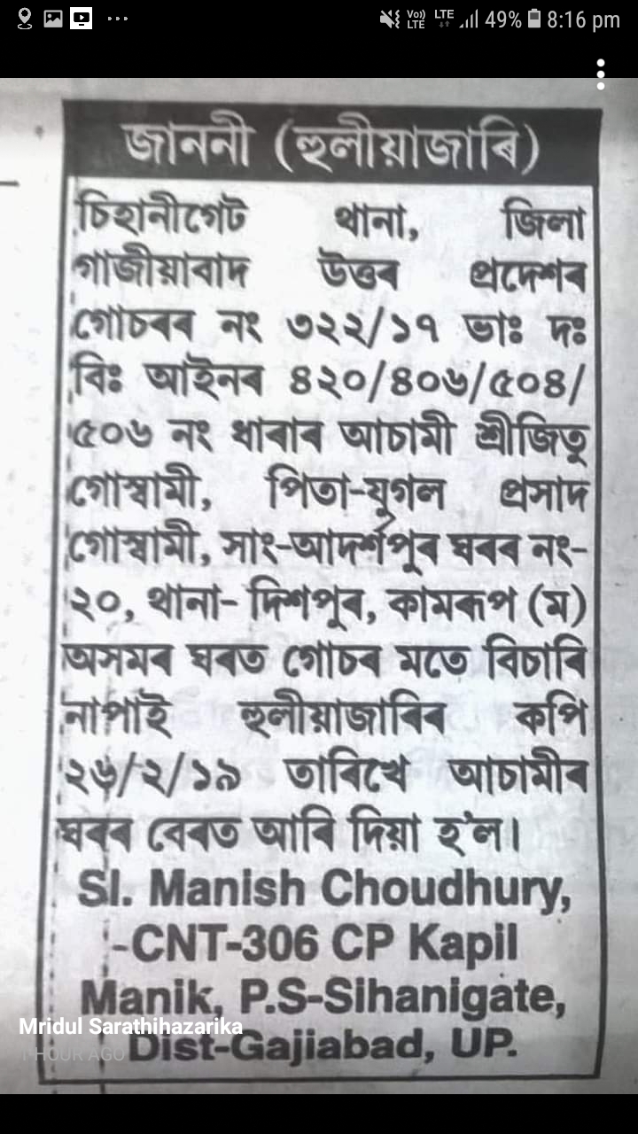 জিতু গোস্বামীয়ে দিলে টকা লওঁক, কিন্তু ভোট নিদিব:মুকুল বৰা