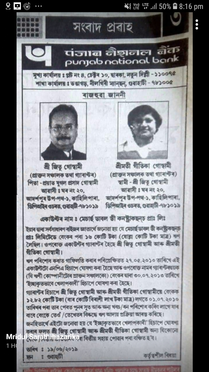 জিতু গোস্বামীয়ে দিলে টকা লওঁক, কিন্তু ভোট নিদিব:মুকুল বৰা