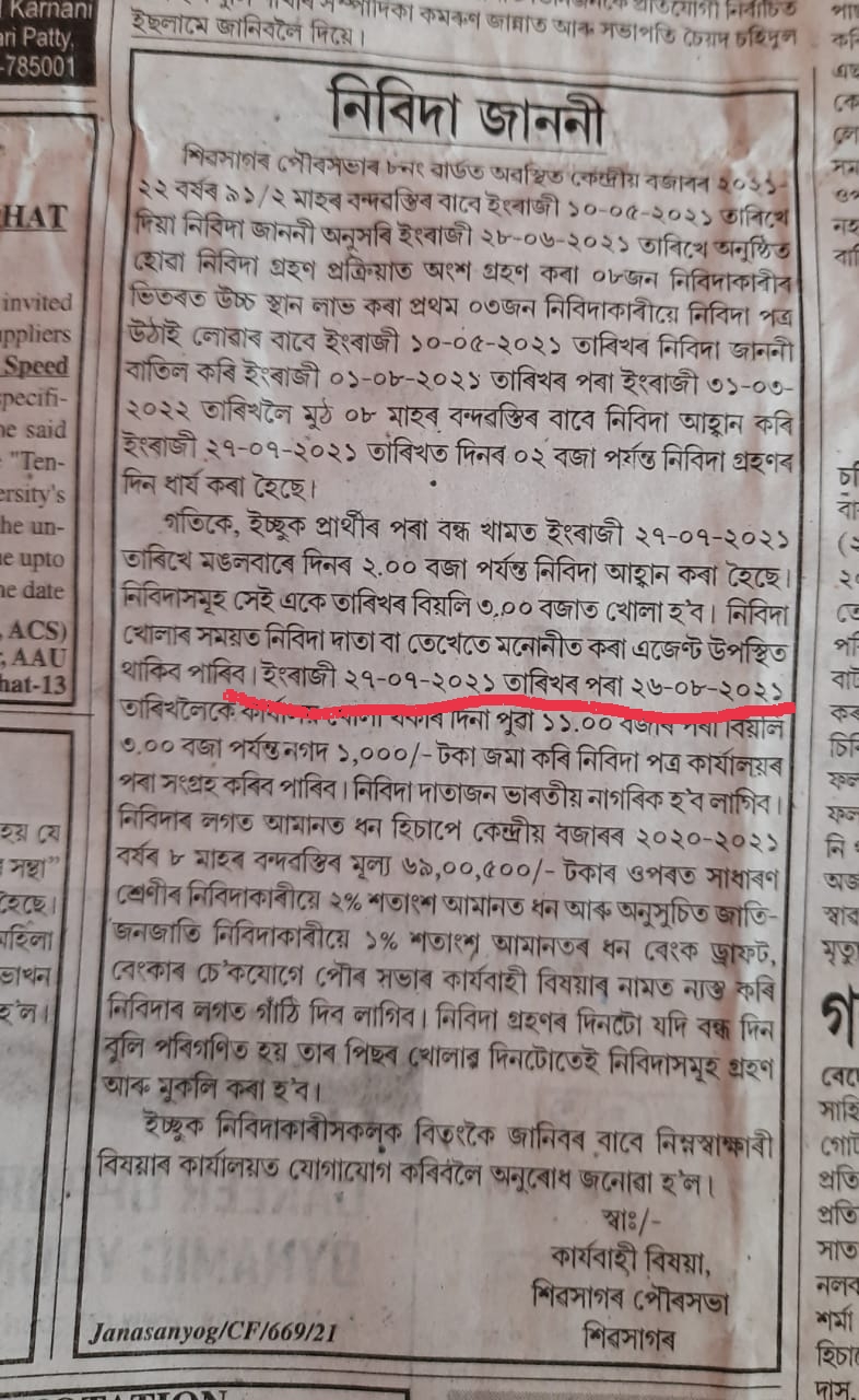 conspiracy-in-market-tender-at-sivasagar