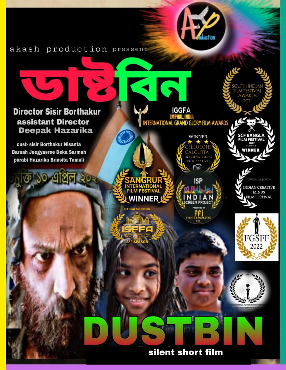 indian screen project a national level film competition