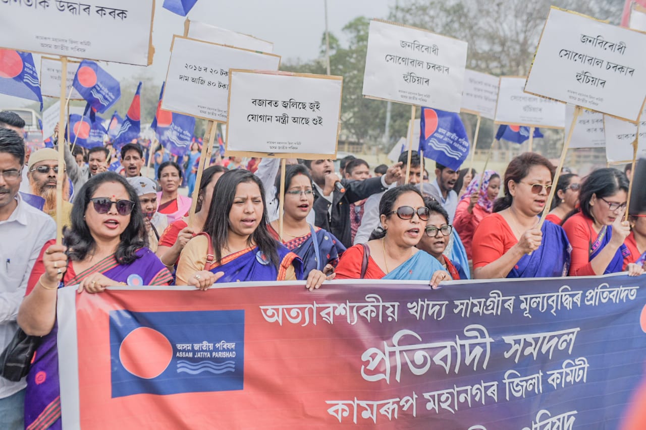 মূল্যবৃদ্ধিৰ বিৰুদ্ধে অসম জাতীয় পৰিষদৰ প্ৰতিবাদ