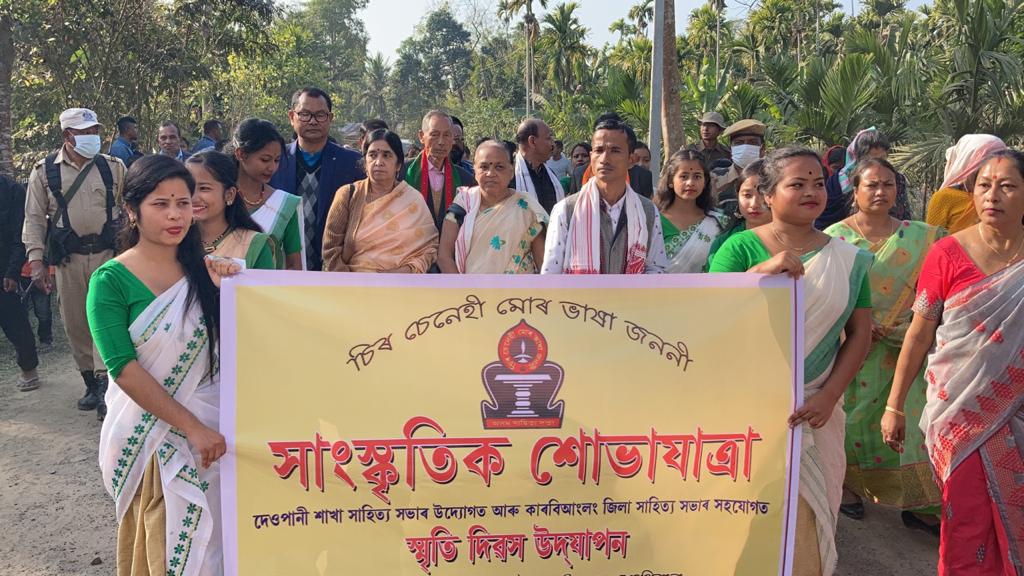 কাৰ্বি আংলং জিলা সাহিত্য সভাৰ সহযোগত স্মৃতি দিৱসৰ কাৰ্যসূচী