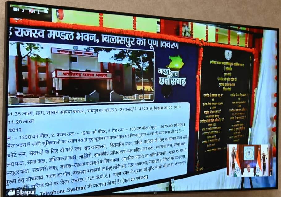 CM bhupesh baghel inaugurated new building of Chhattisgarh Revenue Board in Bilaspur