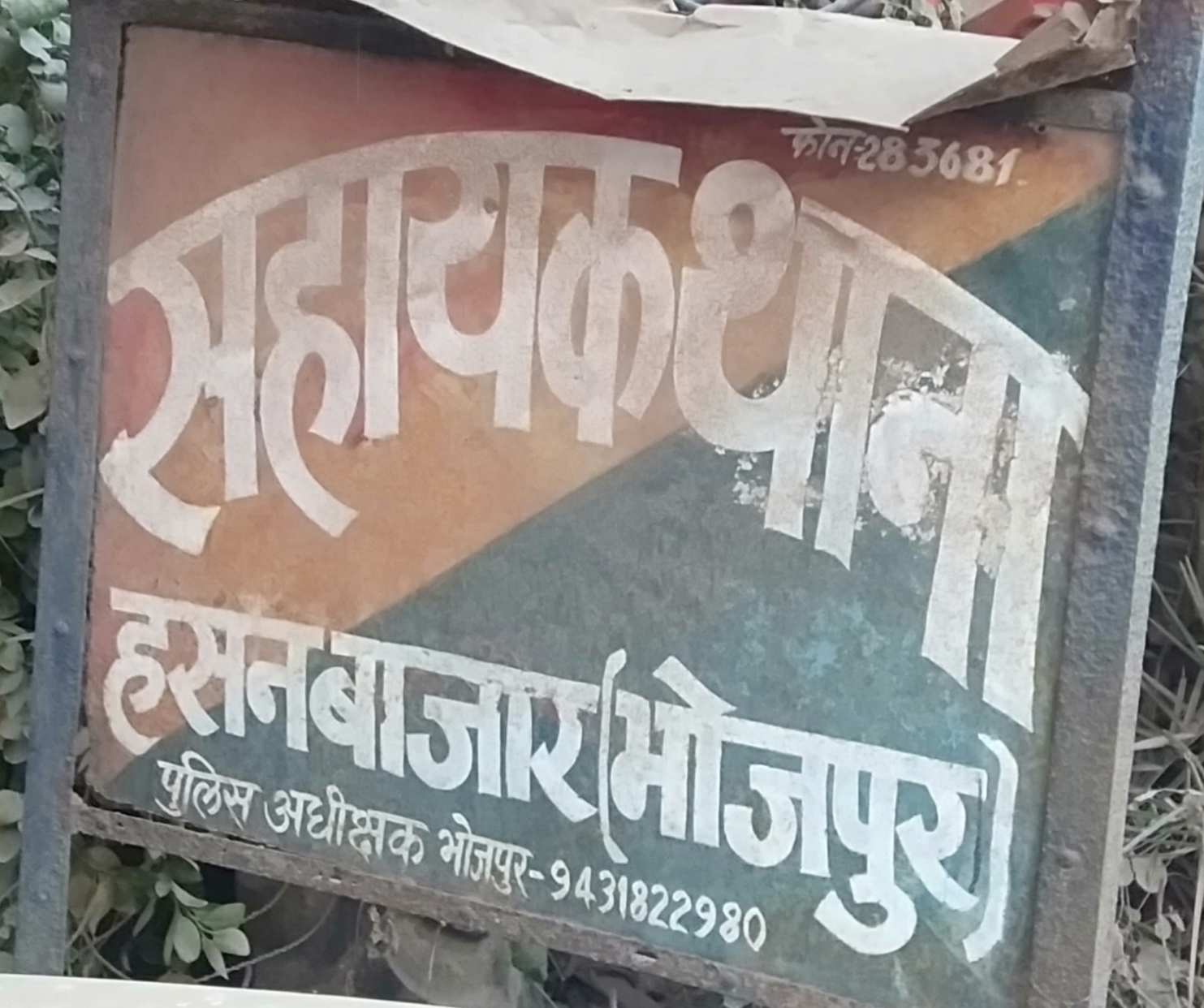 हसनबाजार ओपी क्षेत्र का मामला