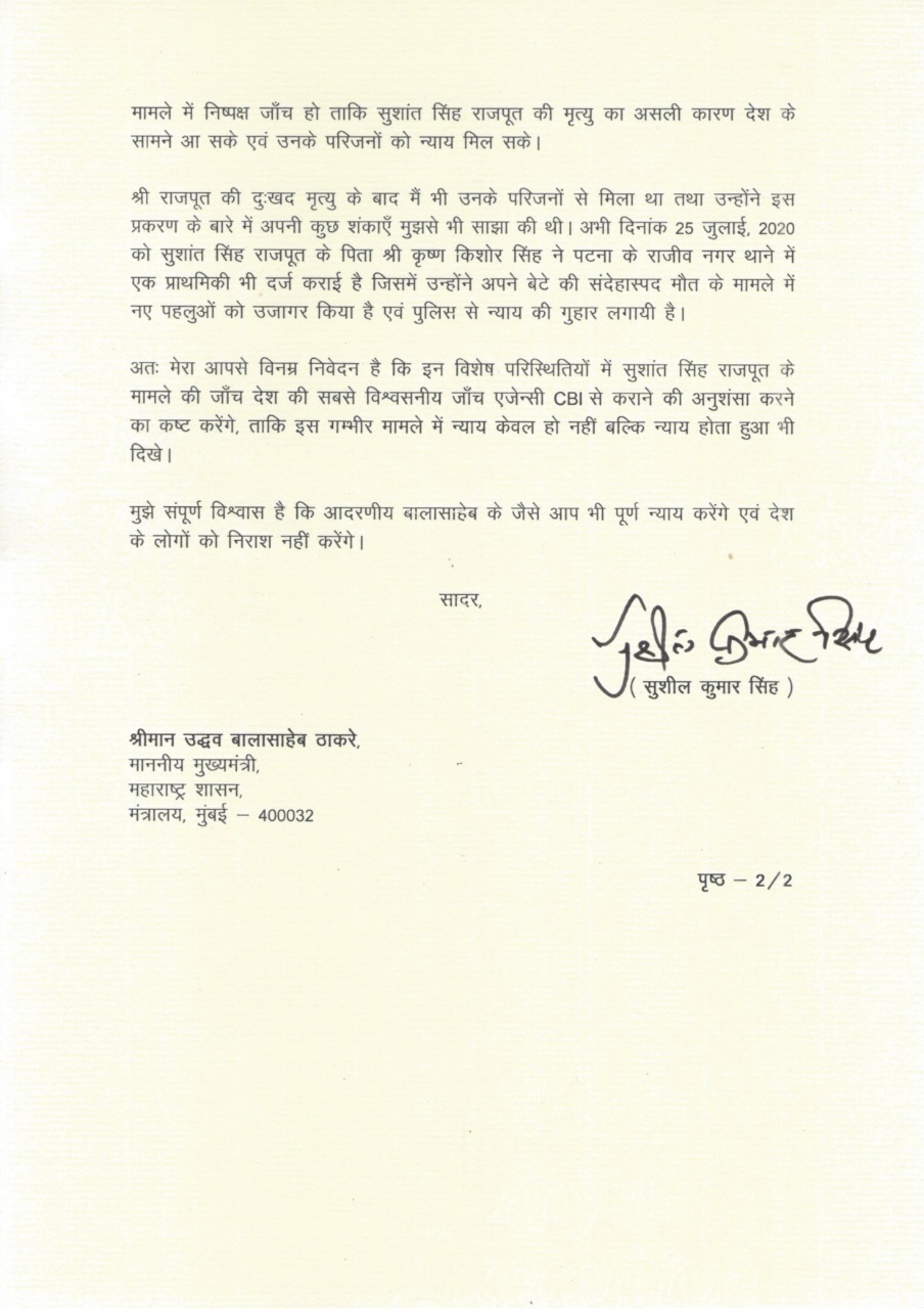BJP સાંસદે મહારાષ્ટ્રના CMને લખ્યો પત્ર