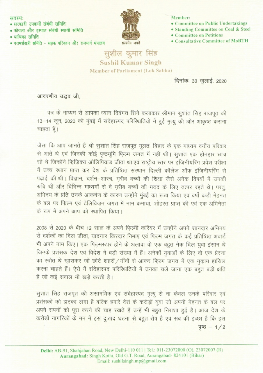 BJP સાંસદે મહારાષ્ટ્રના CMને લખ્યો પત્ર