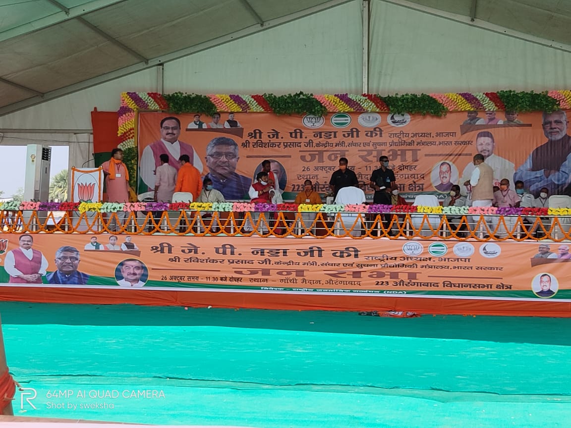 JP Nadda and Ravi Shankar Prasad election rally in Aurangabad