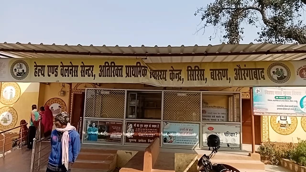 हेल्थ एंड वेलनेस सेंटर