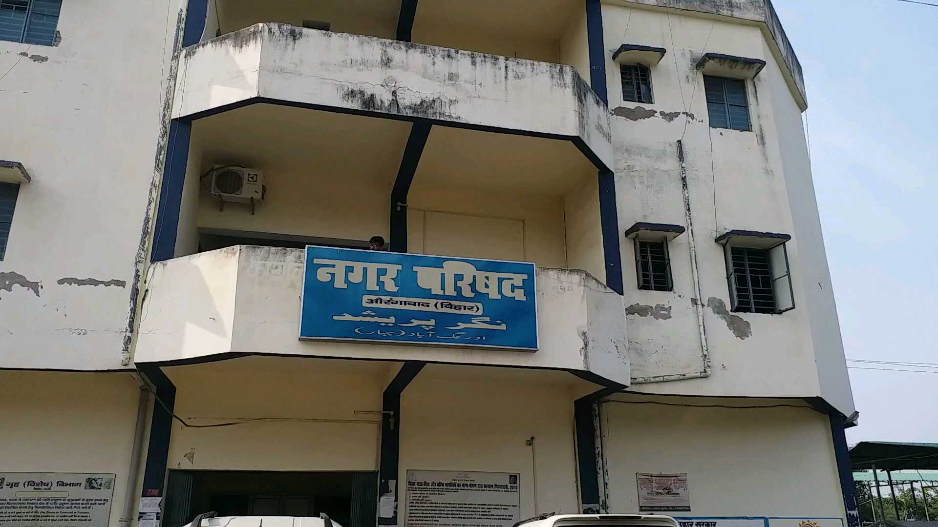 औरंगाबाद नगर परिषद