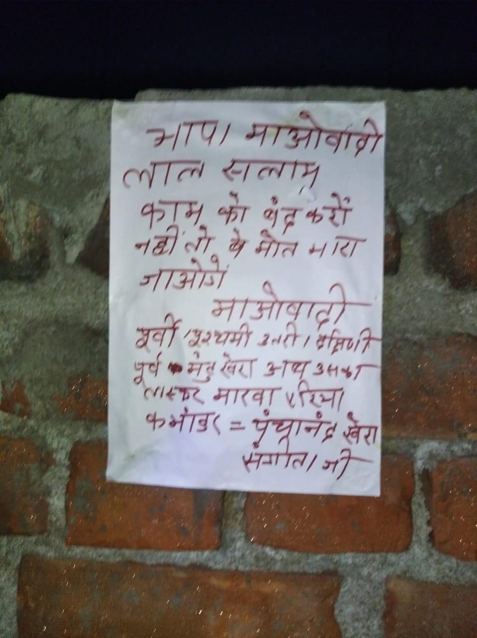 Naxalite poster found in Banka