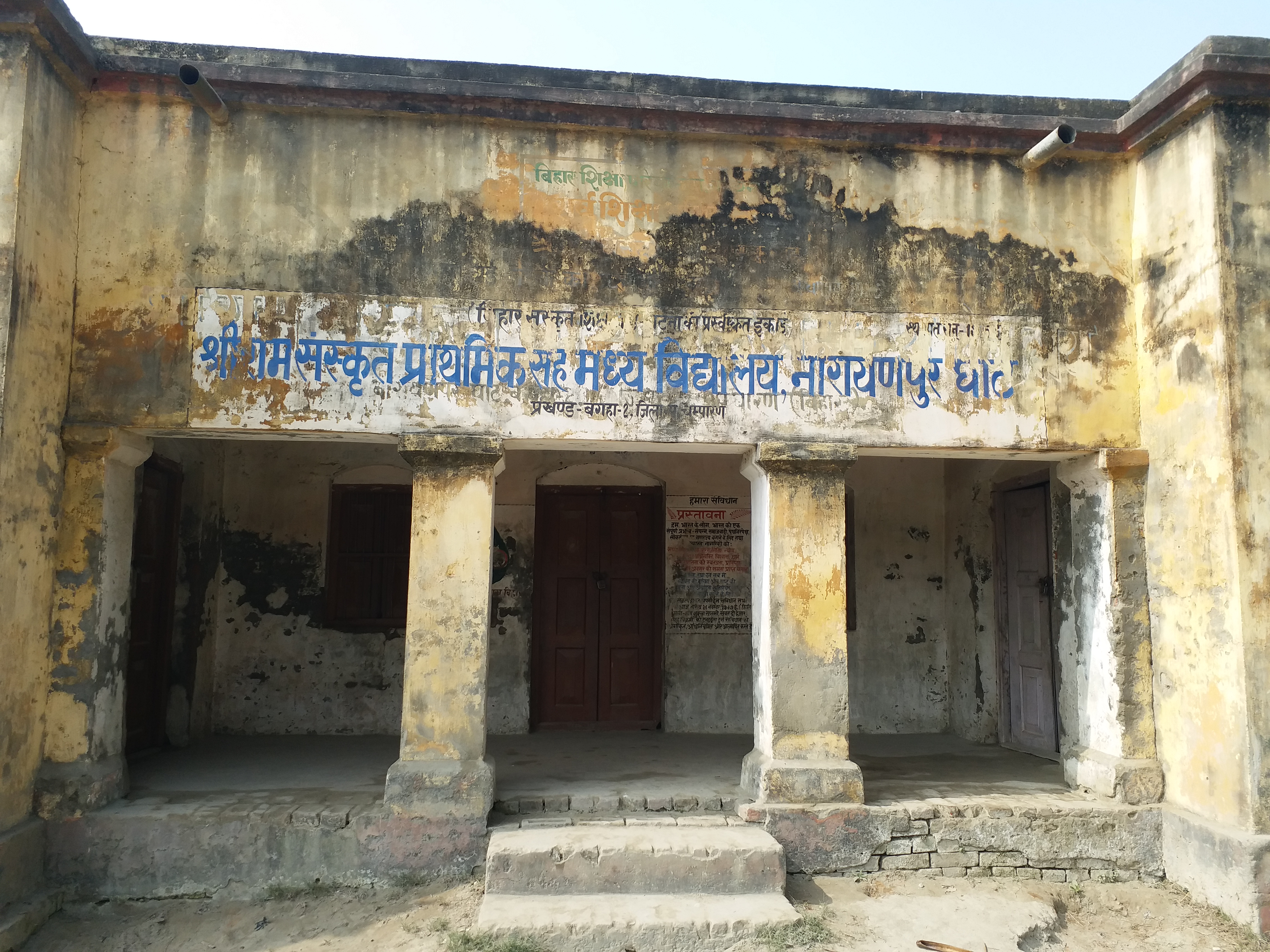 bagha sanskrit school