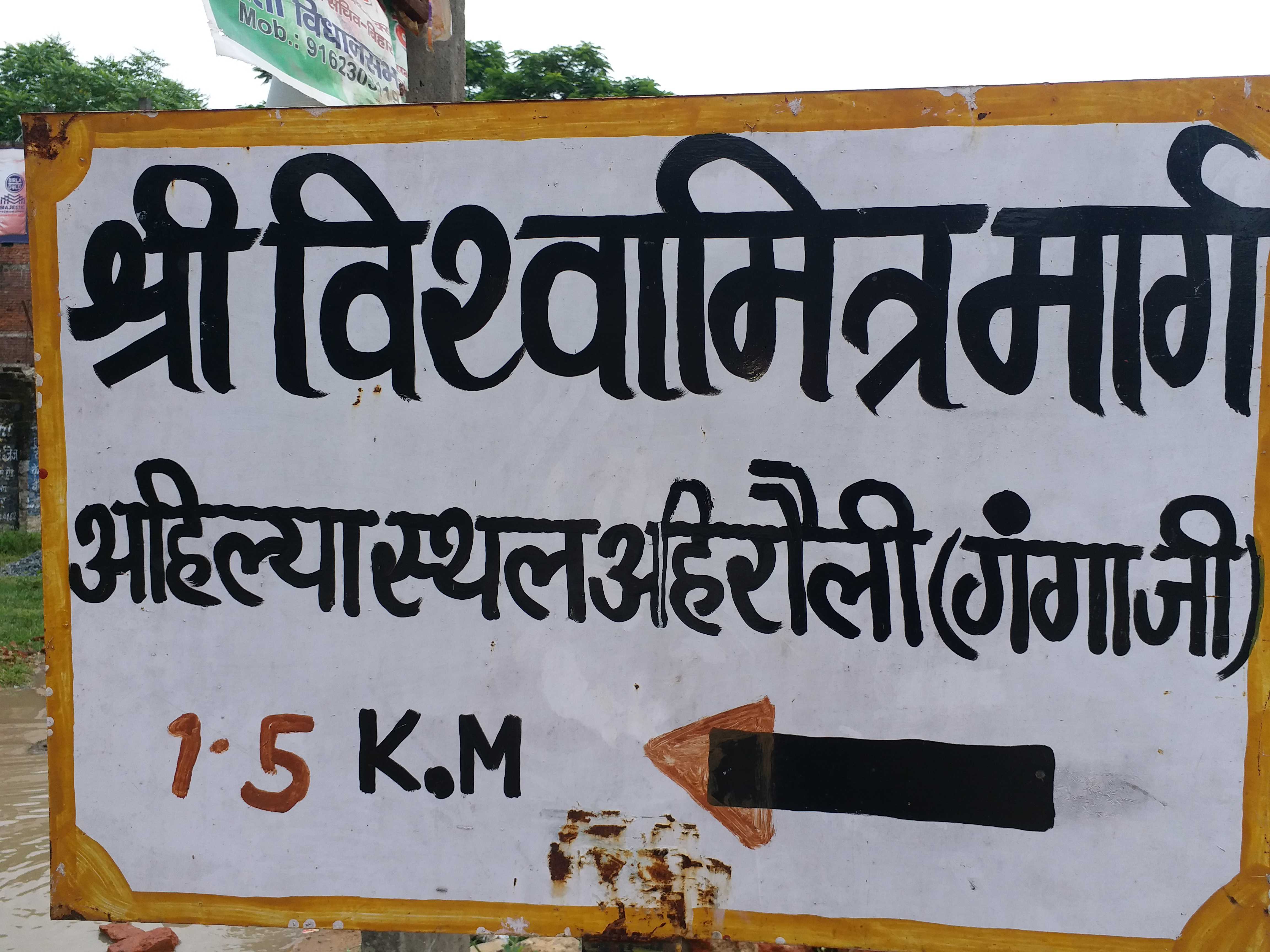 विश्वामित्र मार्ग