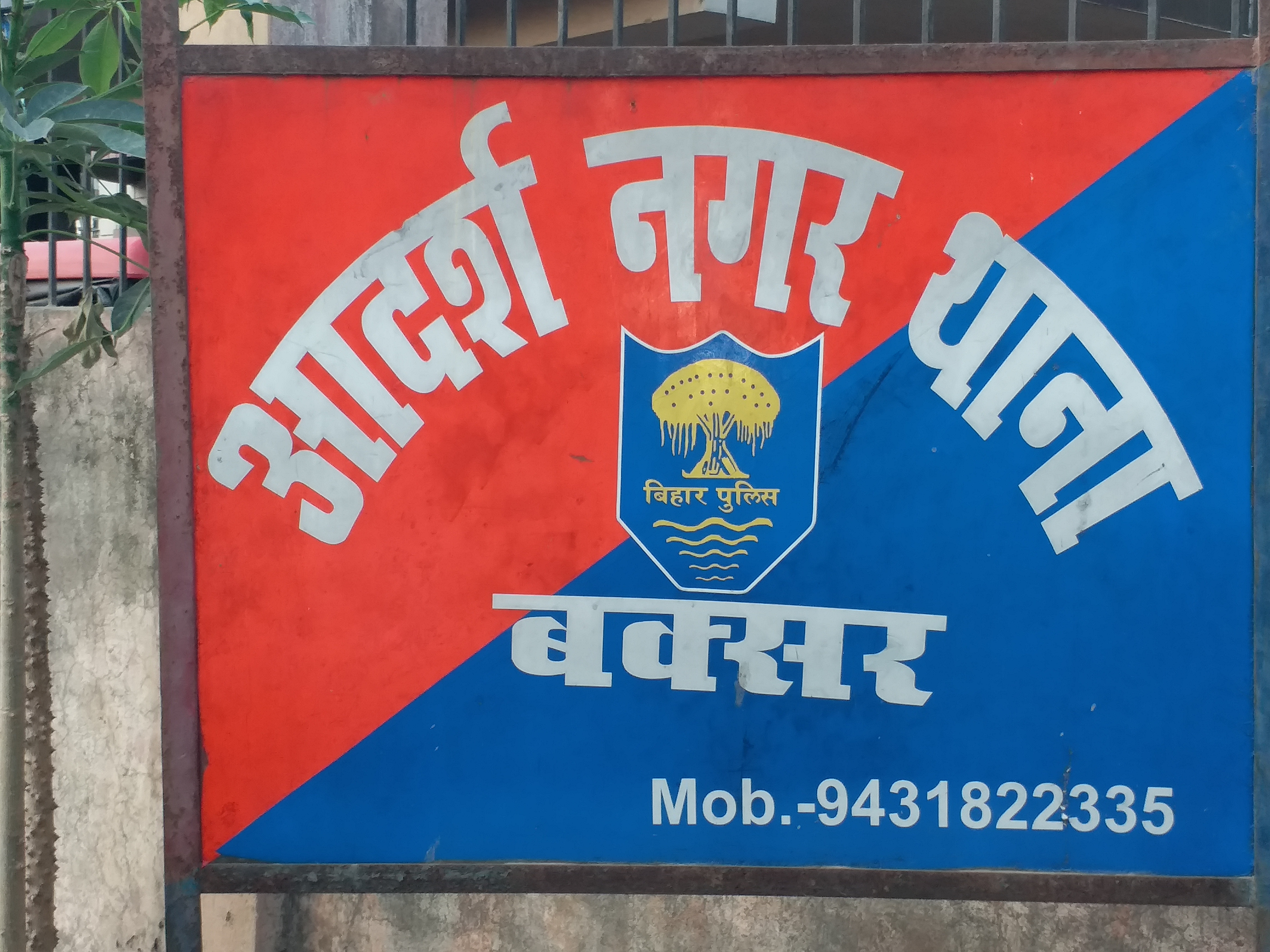 criminals threaten to kill JE of buxar municipal council