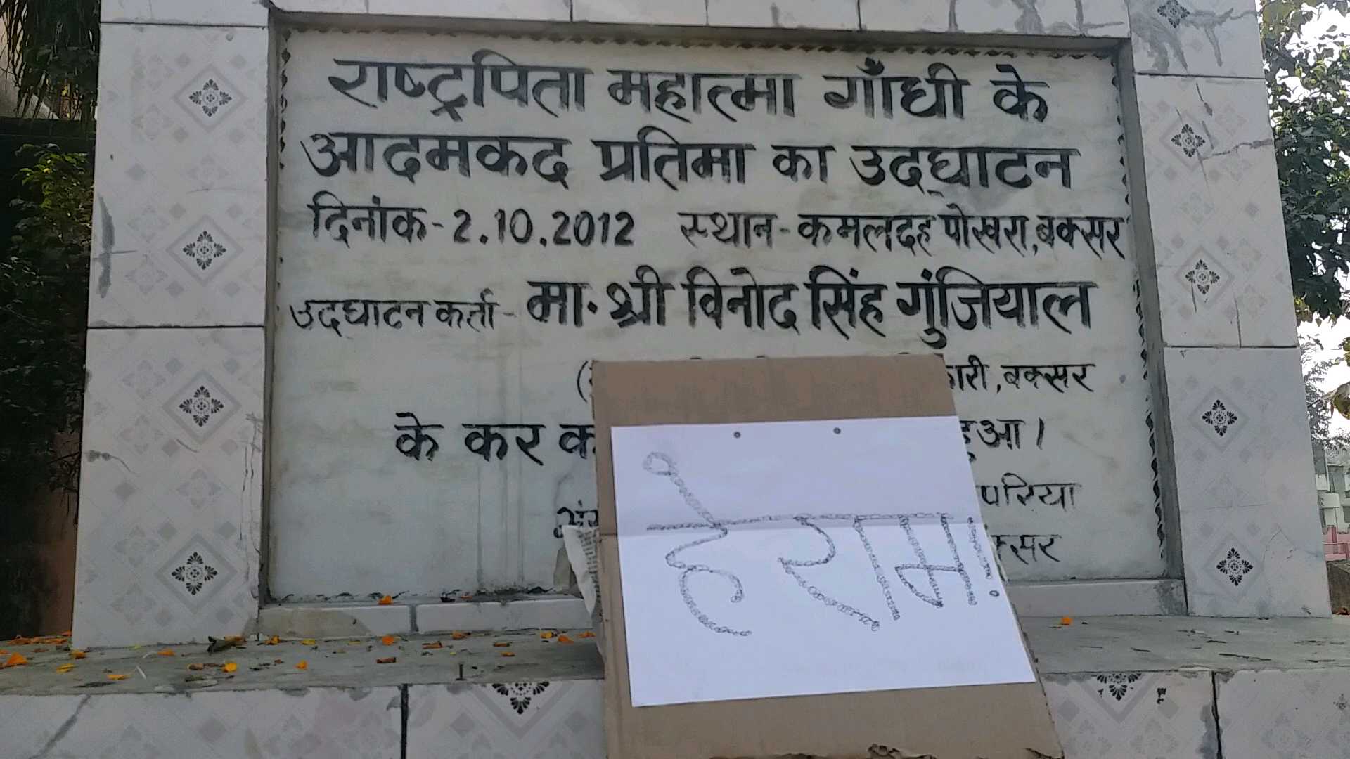 महात्मा गांधी की प्रतिमा