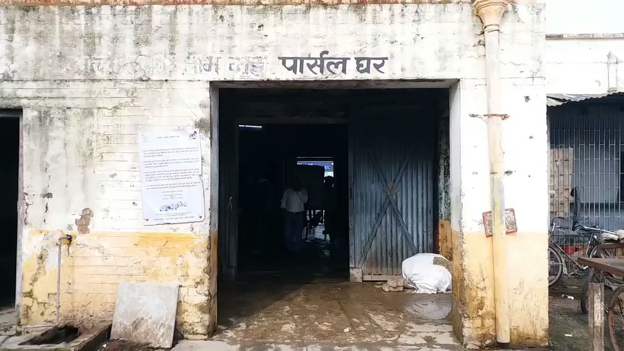 दरभंगा स्टेशन पर बना पार्सल घर