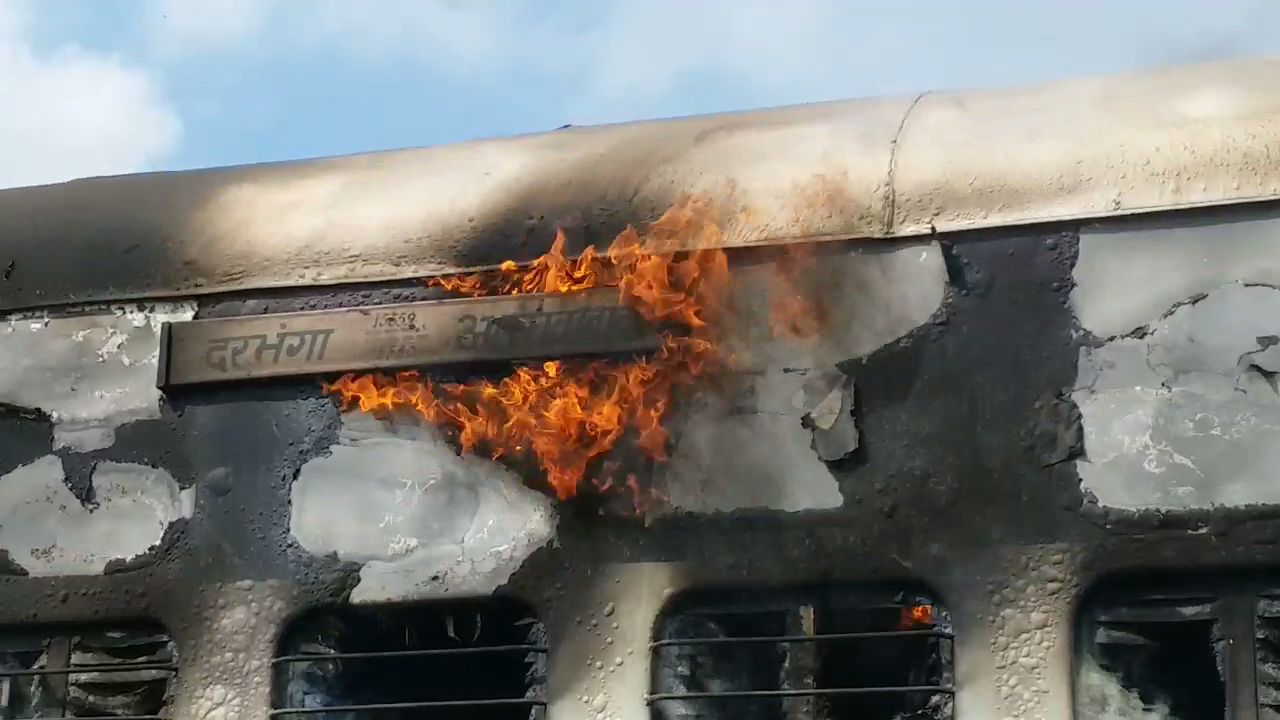 Bihar: 'Miscreant activity' leads fire in Darbhanga-Ahemdabad express