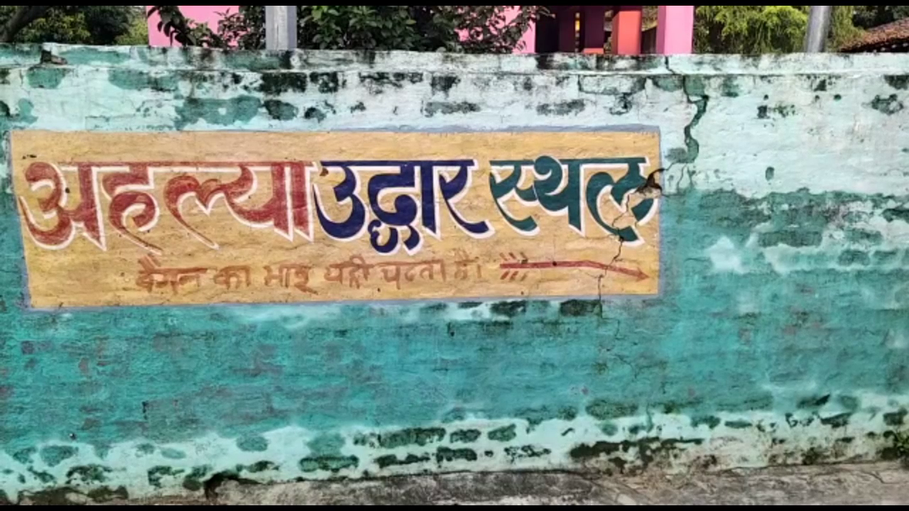 अहल्या उद्धार स्थल