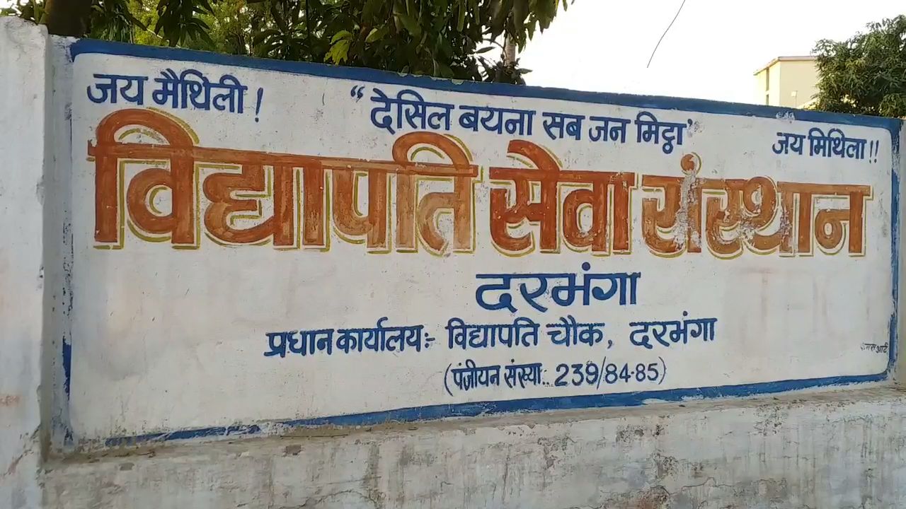 darbhanga