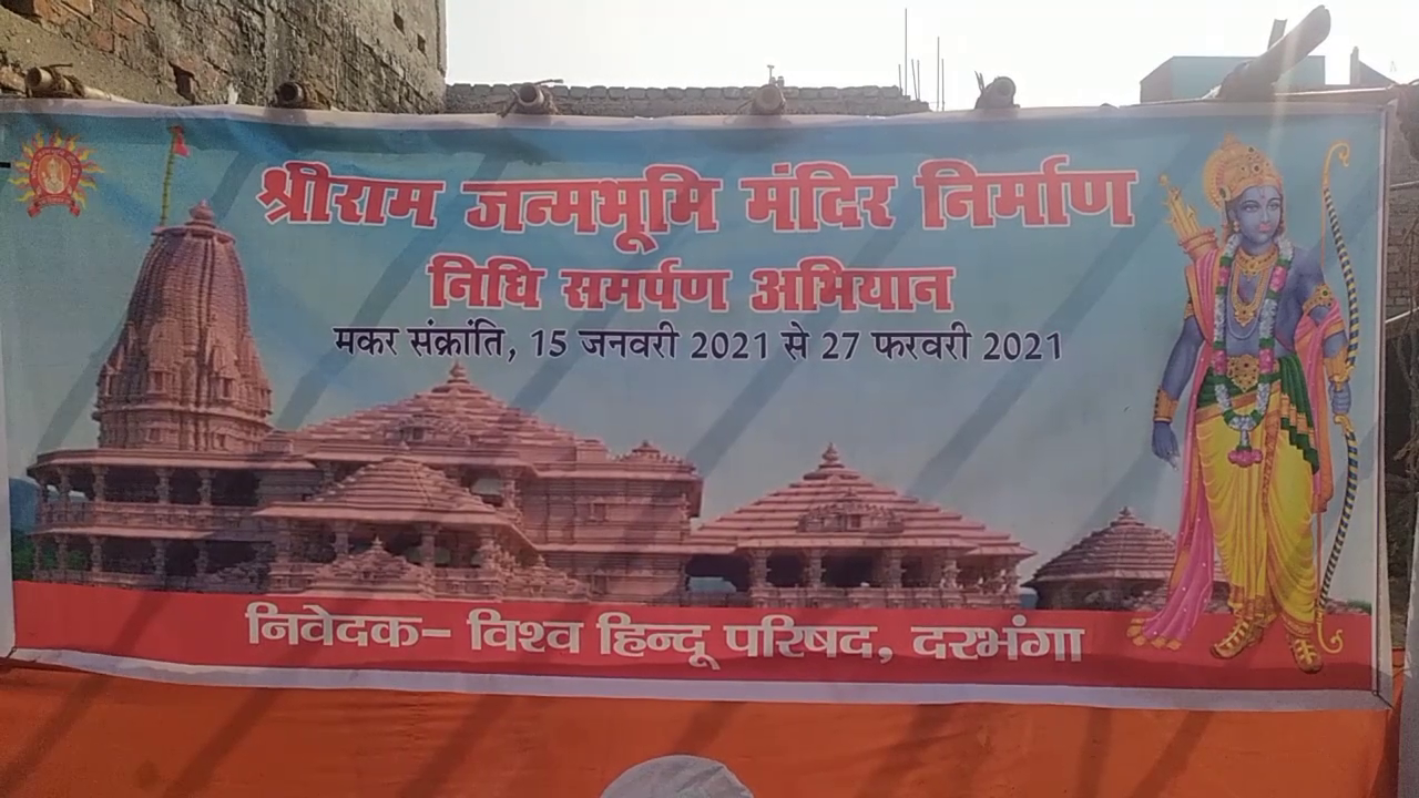 राम मंदिर निर्माण के लिए चंदा.