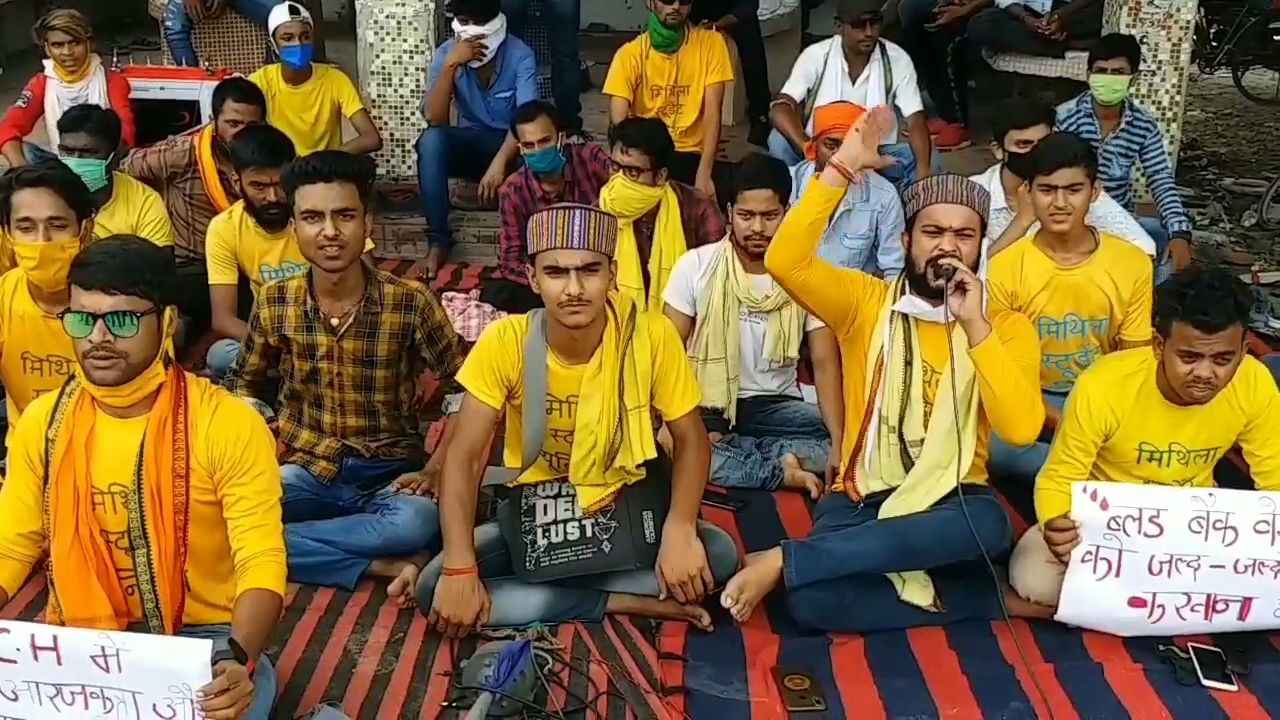 प्रदर्शन कर रहे मिथिला स्टूडेंट यूनियन के सदस्य