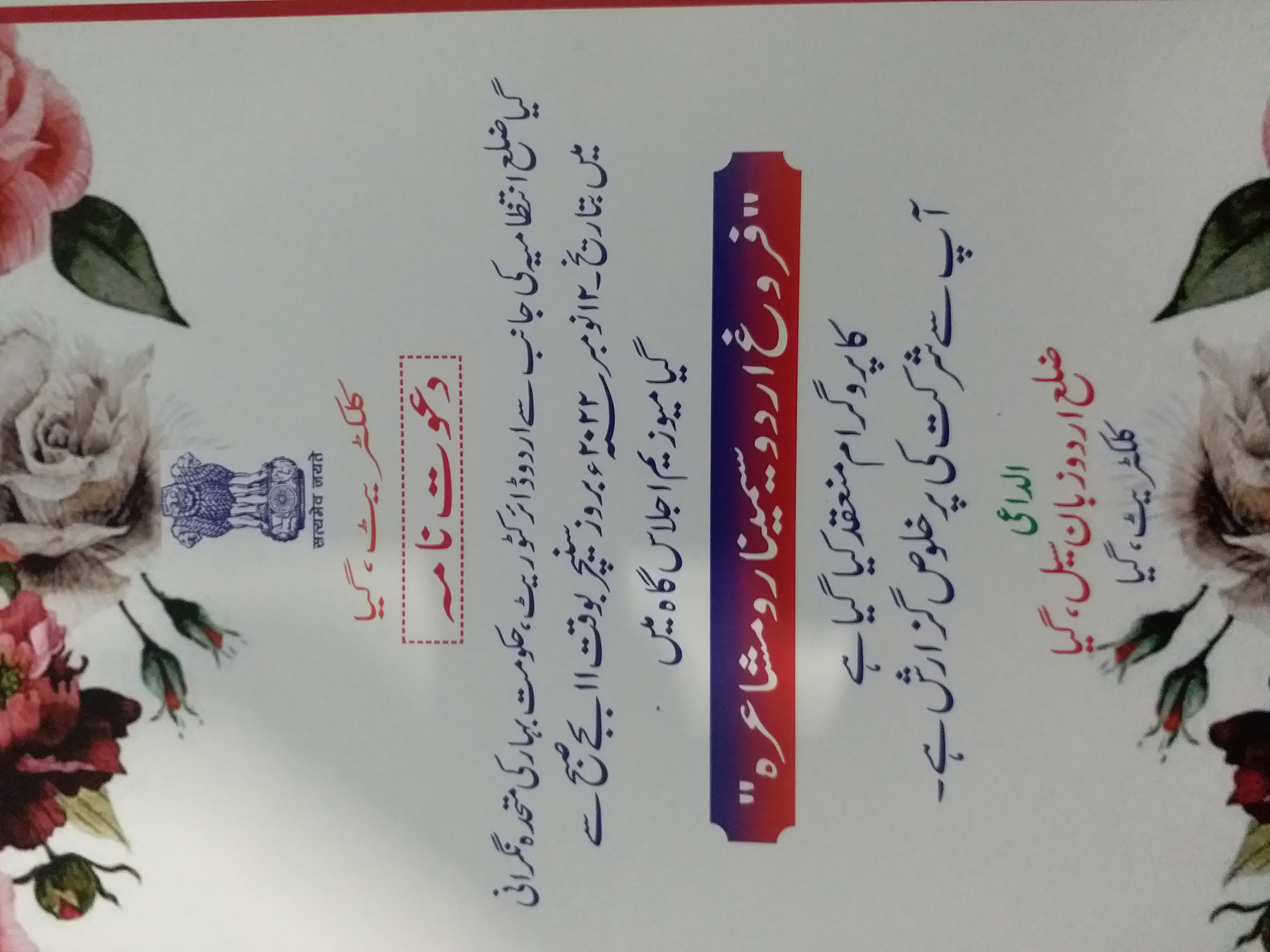 urdu promotion program will held on 12 nov in gaya