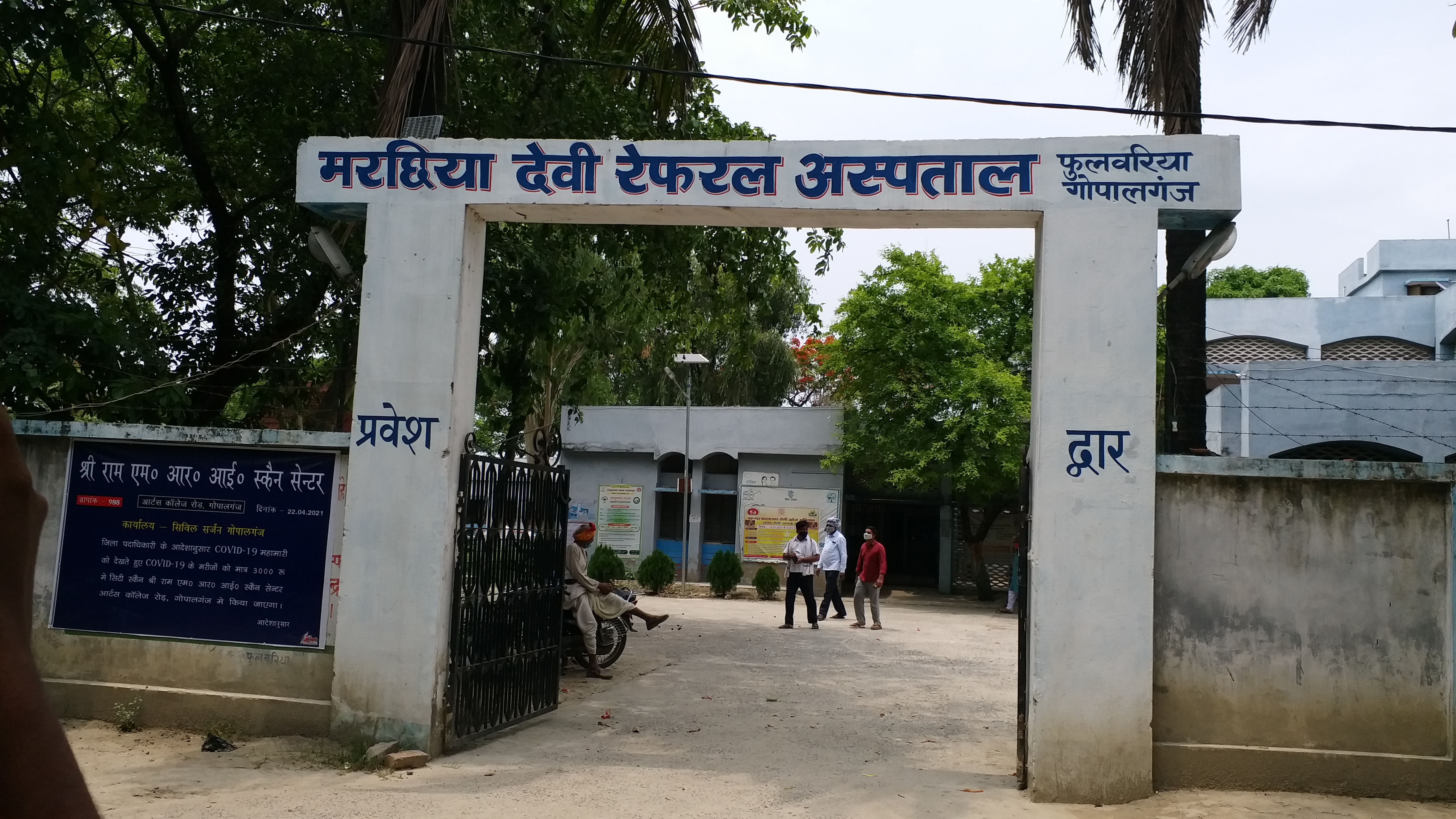 Marchiya Devi Referral Hospital