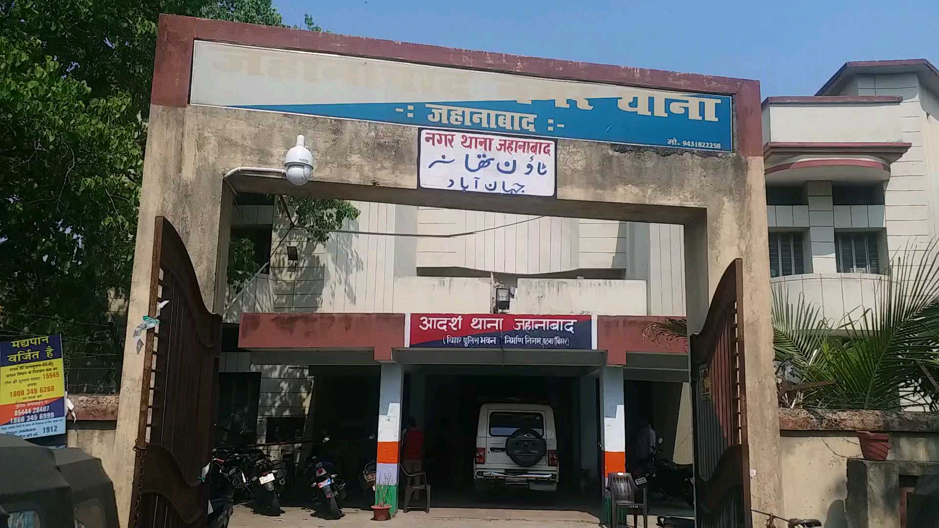 जहानाबाद