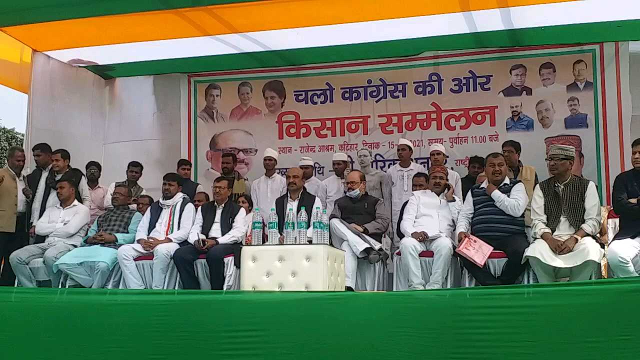 farmer conference organized by Congress in Katihar