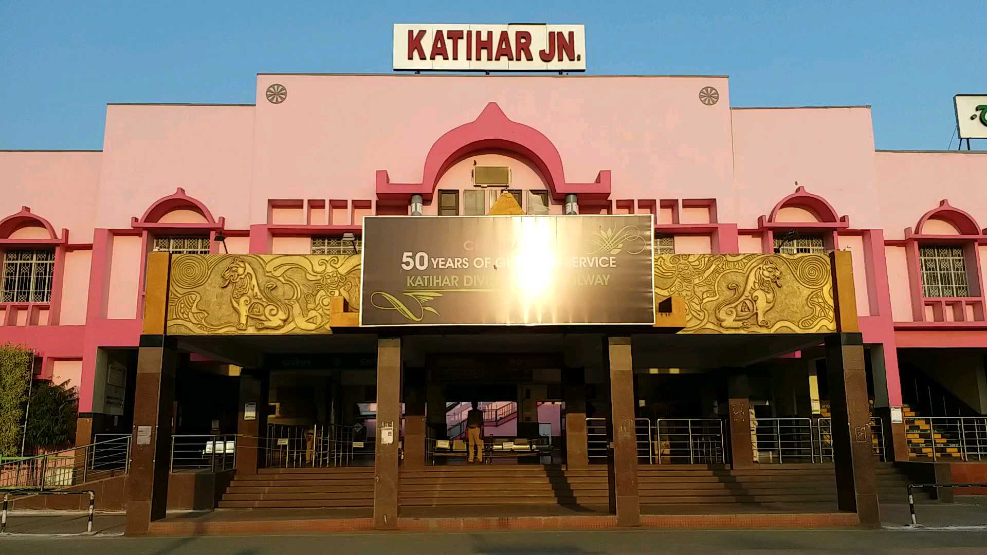 katihar station closed due to corona virus outbreak