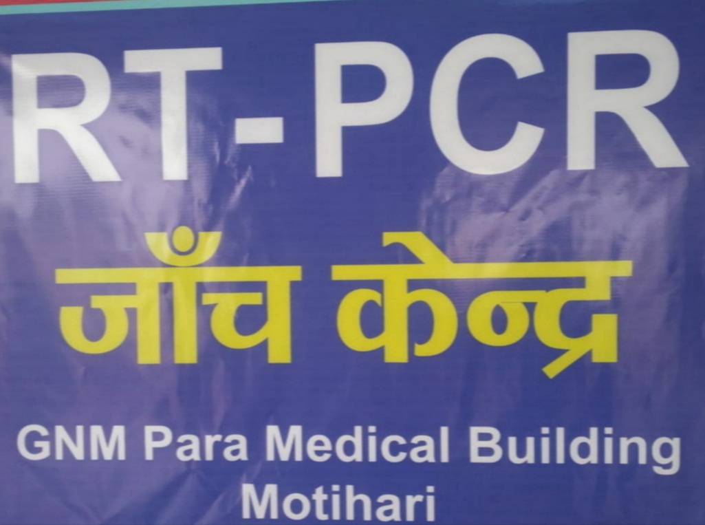 145 new corona patients found in Motihari