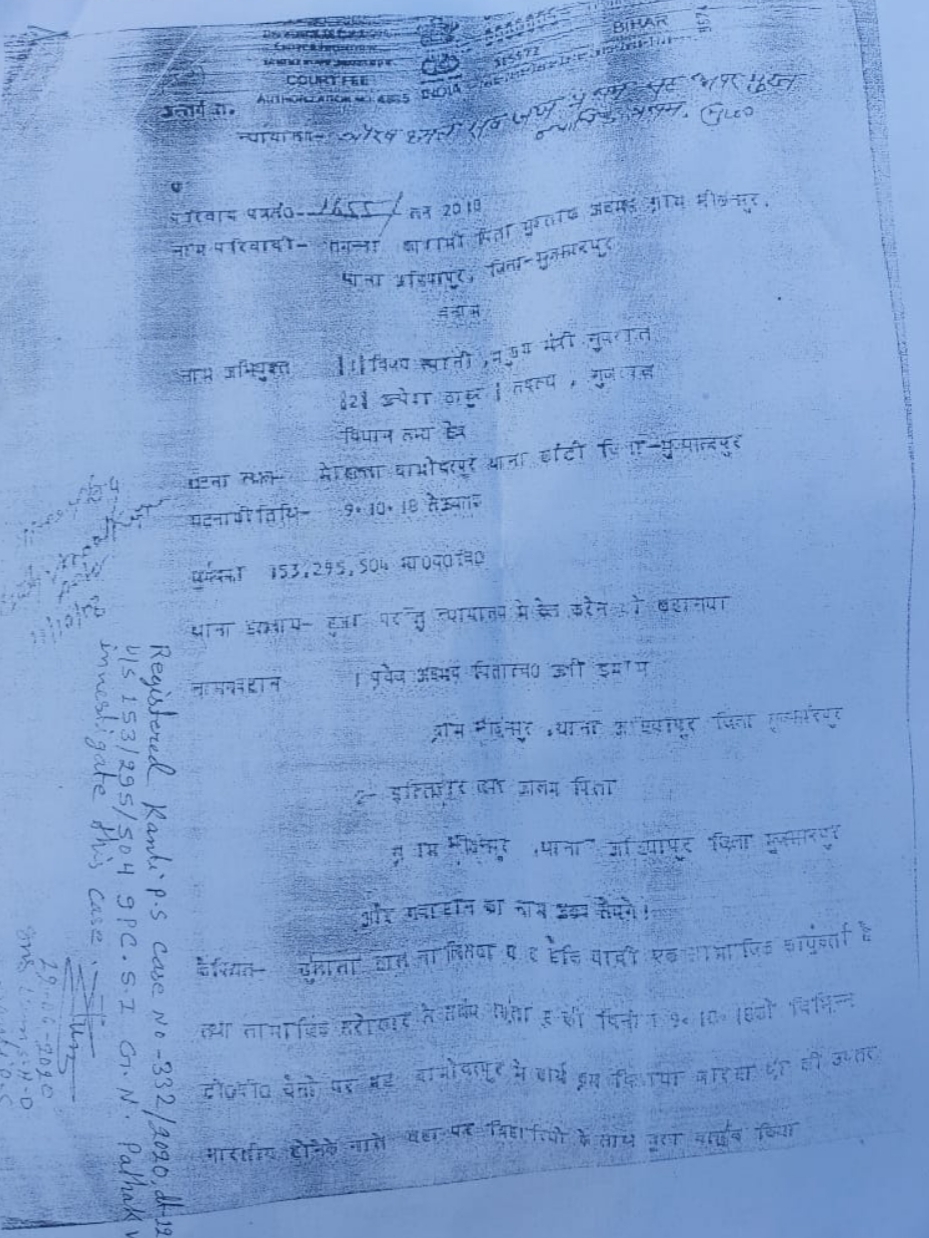 दर्ज मामले की प्रति