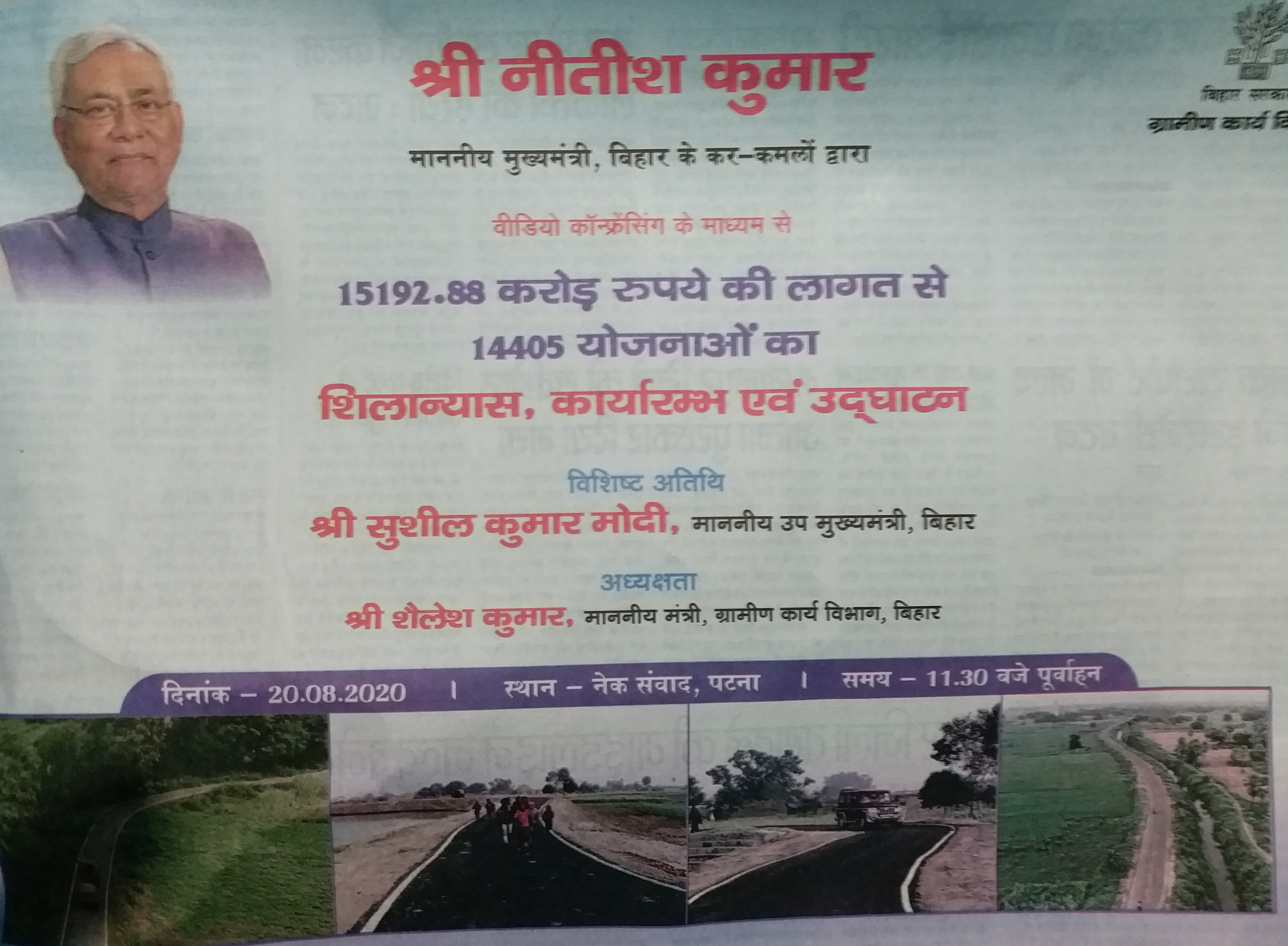 CM Nitish To lay foundation stone and inaugurate of 14405 schemes to be built at a cost of 15192.88 crore