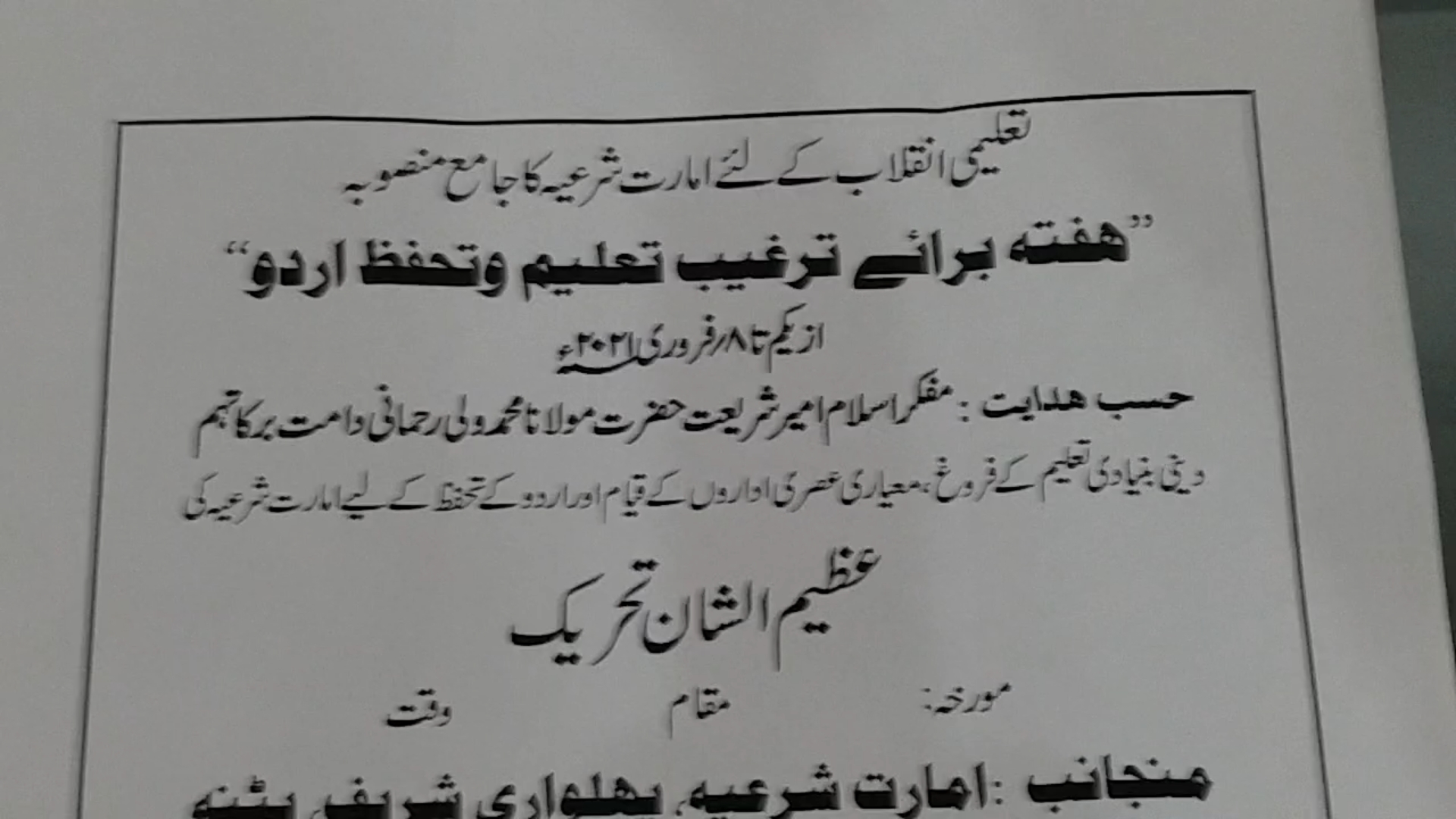 The Imarat Sharia launched the Tehreek-e-Urdu movement