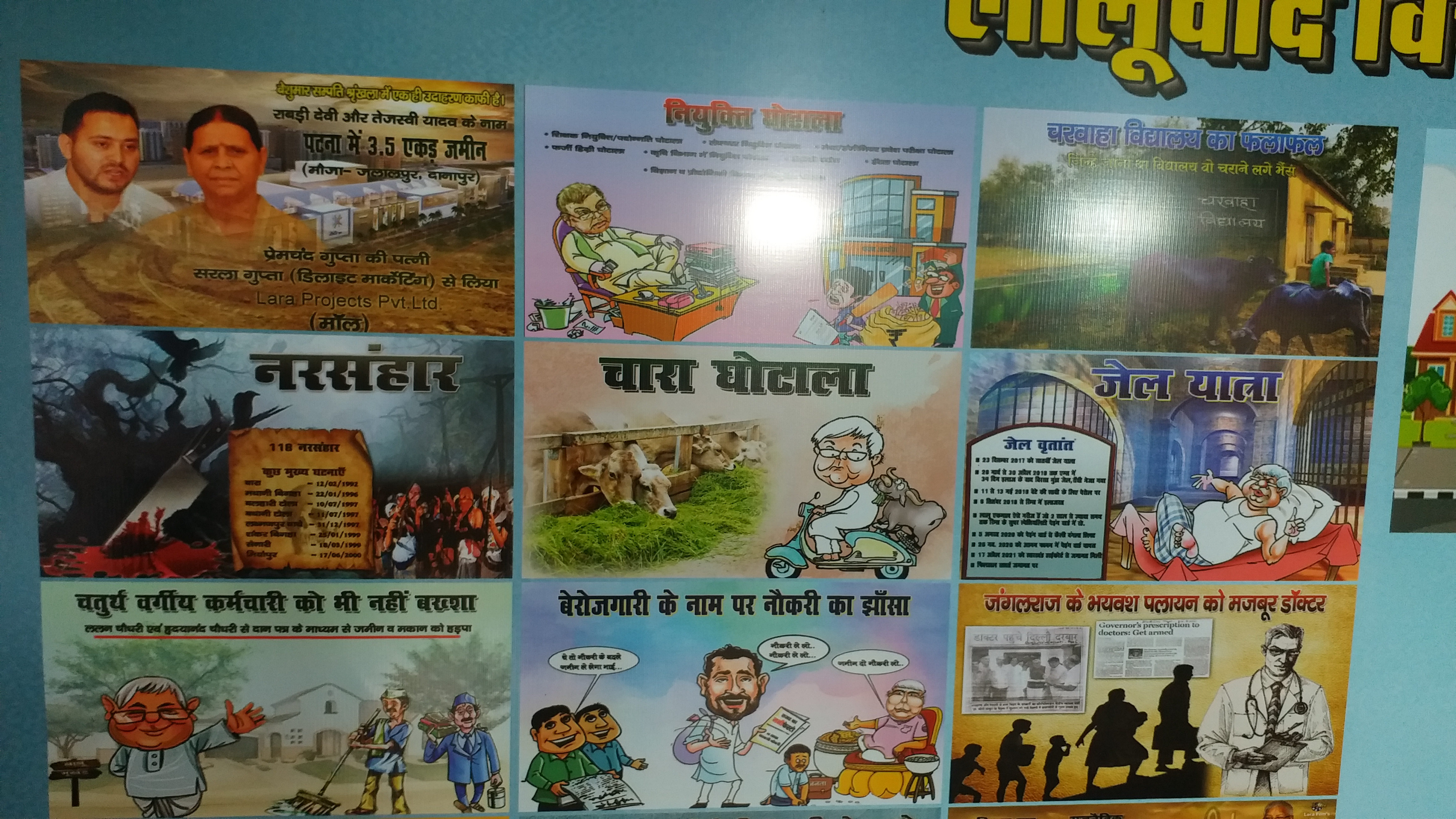 जदयू नेता ने लगाया पोस्टर.