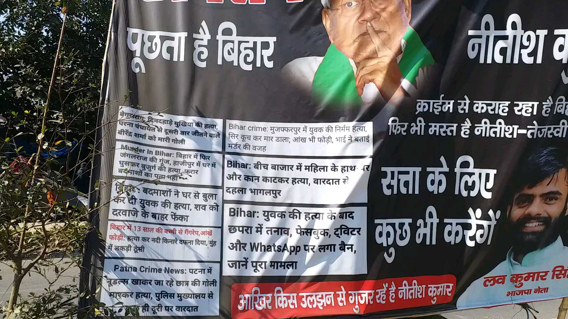 बीजेपी का पोस्टर वार